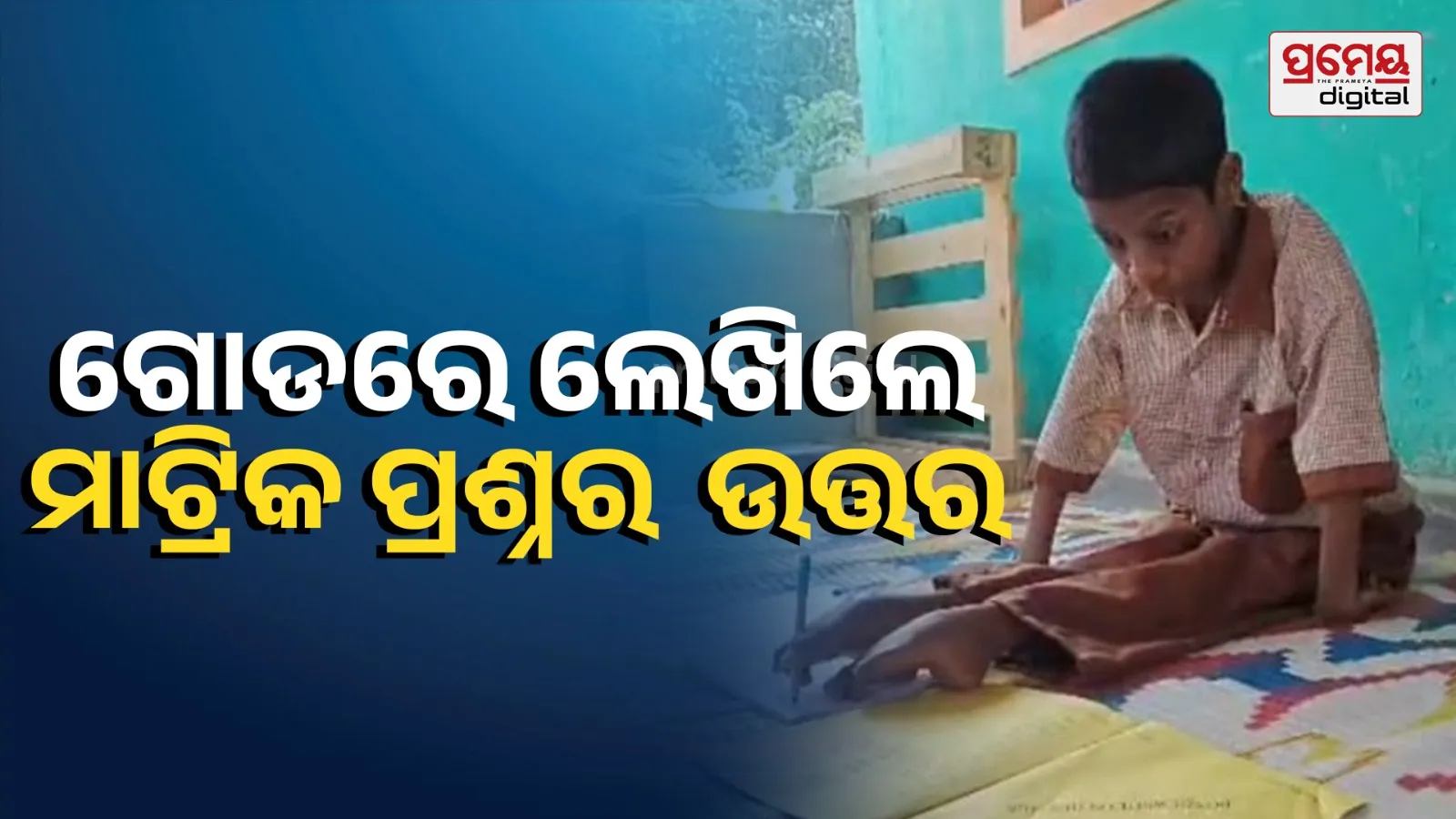 Disabled student Lakshmi 