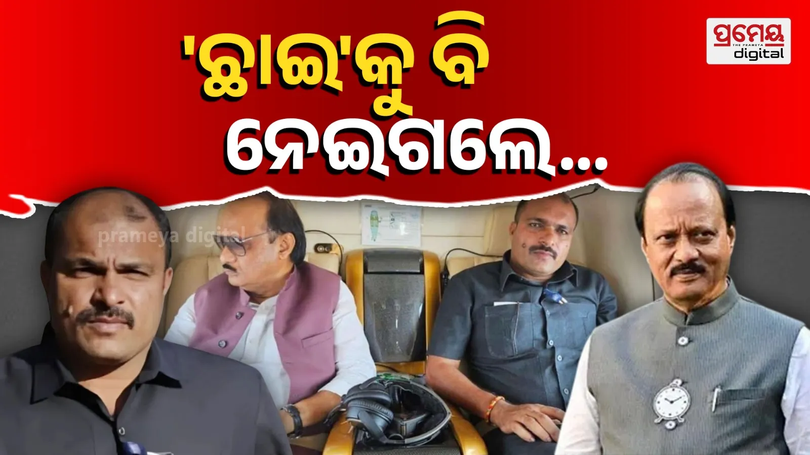 who is Ajit Pawar PSO Vidip Jadhav ?