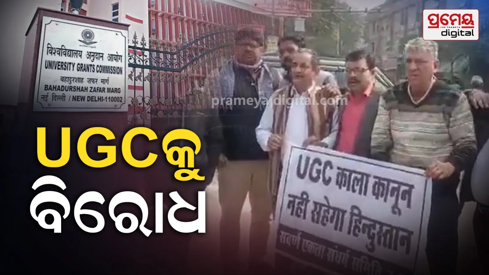 Protest against UGC