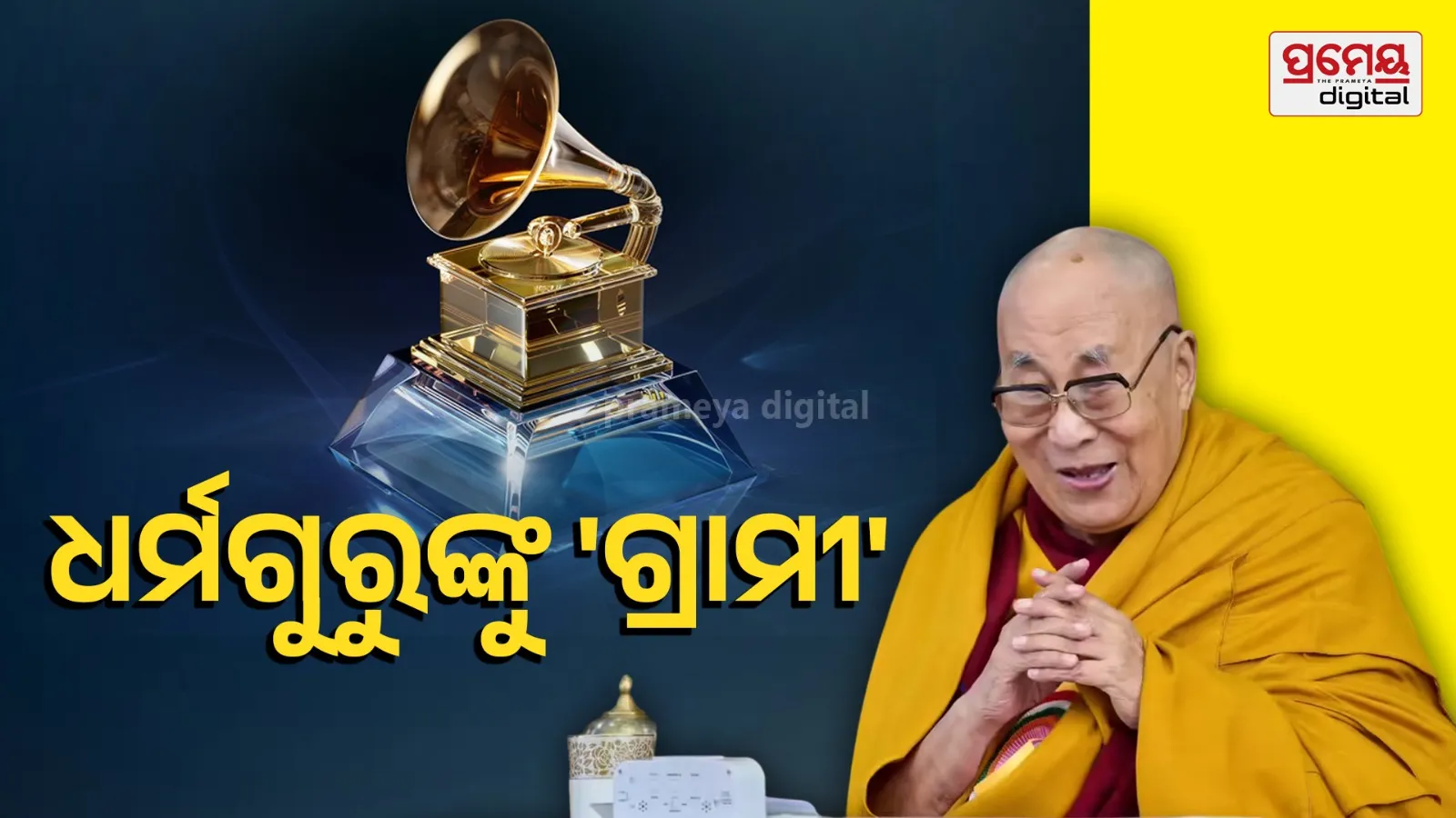 Dalai Lama won Grammy Award