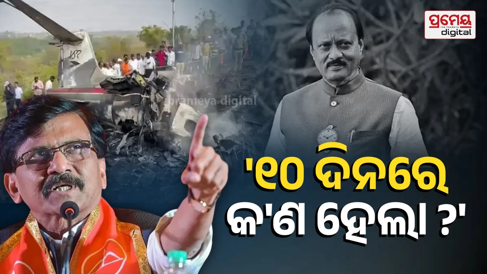 Sanjay Raut on  Ajit pawar palne crash