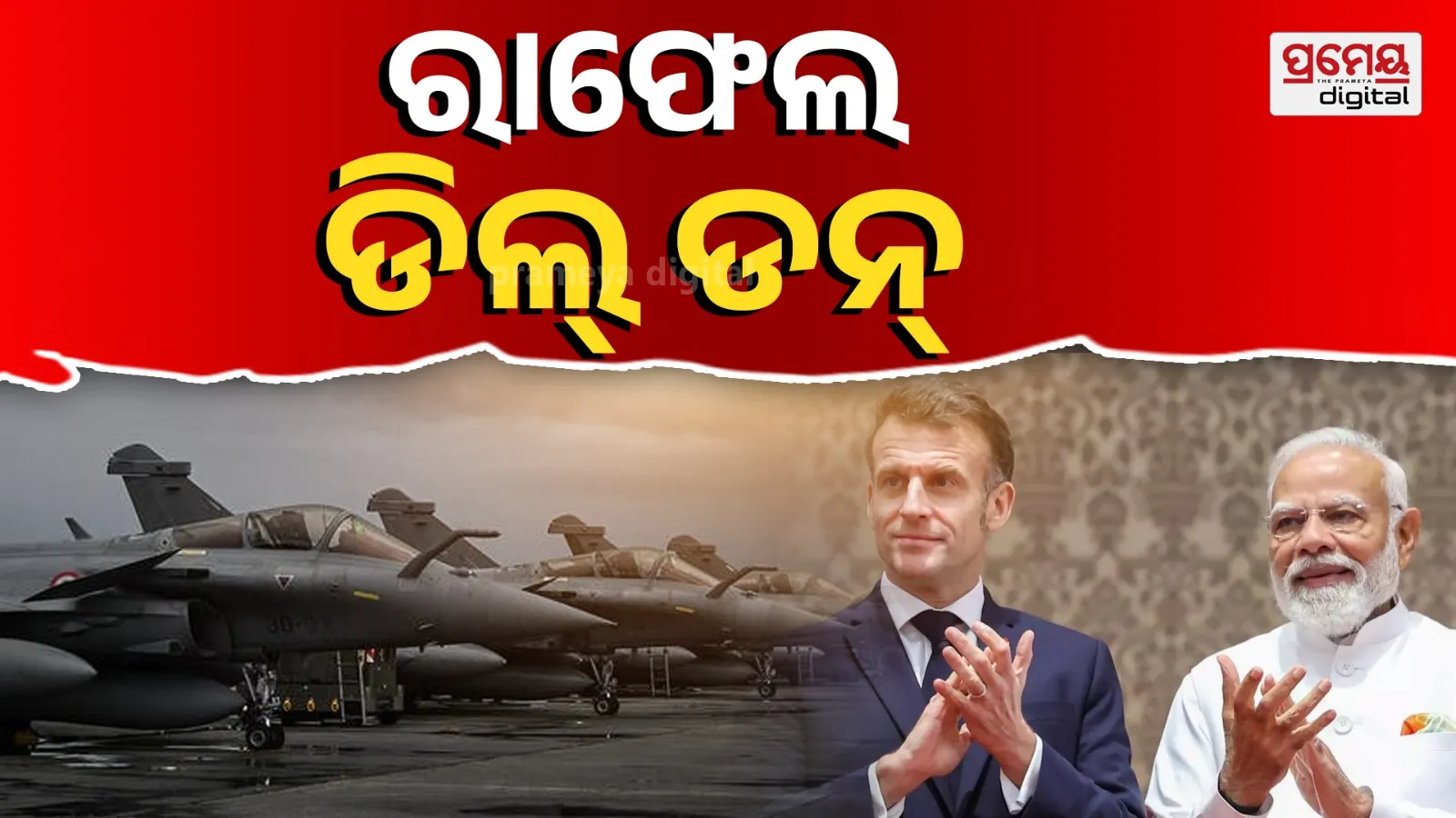  Rafale Deal