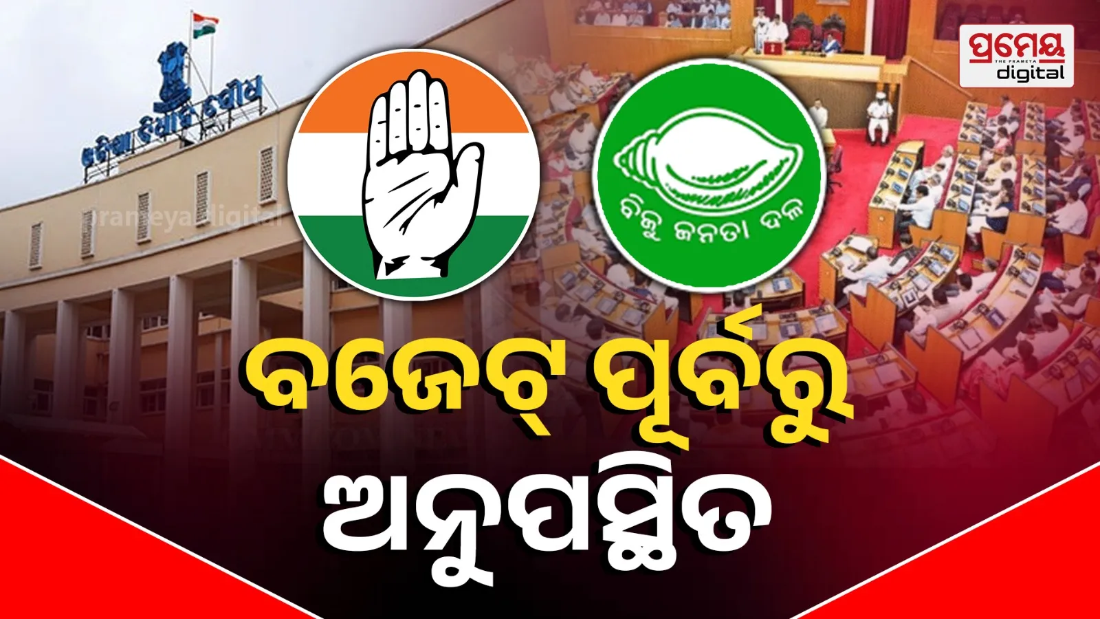 BJD Congress members absent before budget