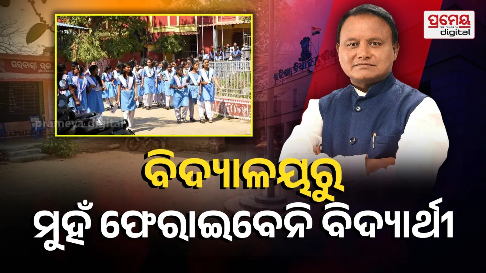 Odisha Budget 2026-27 Importance Primary School Education 
