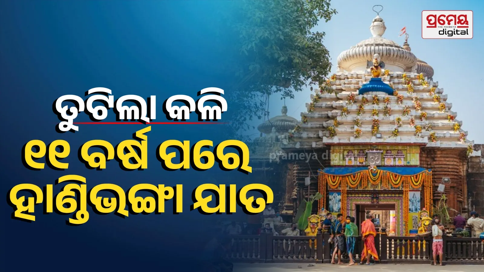 lingaraj