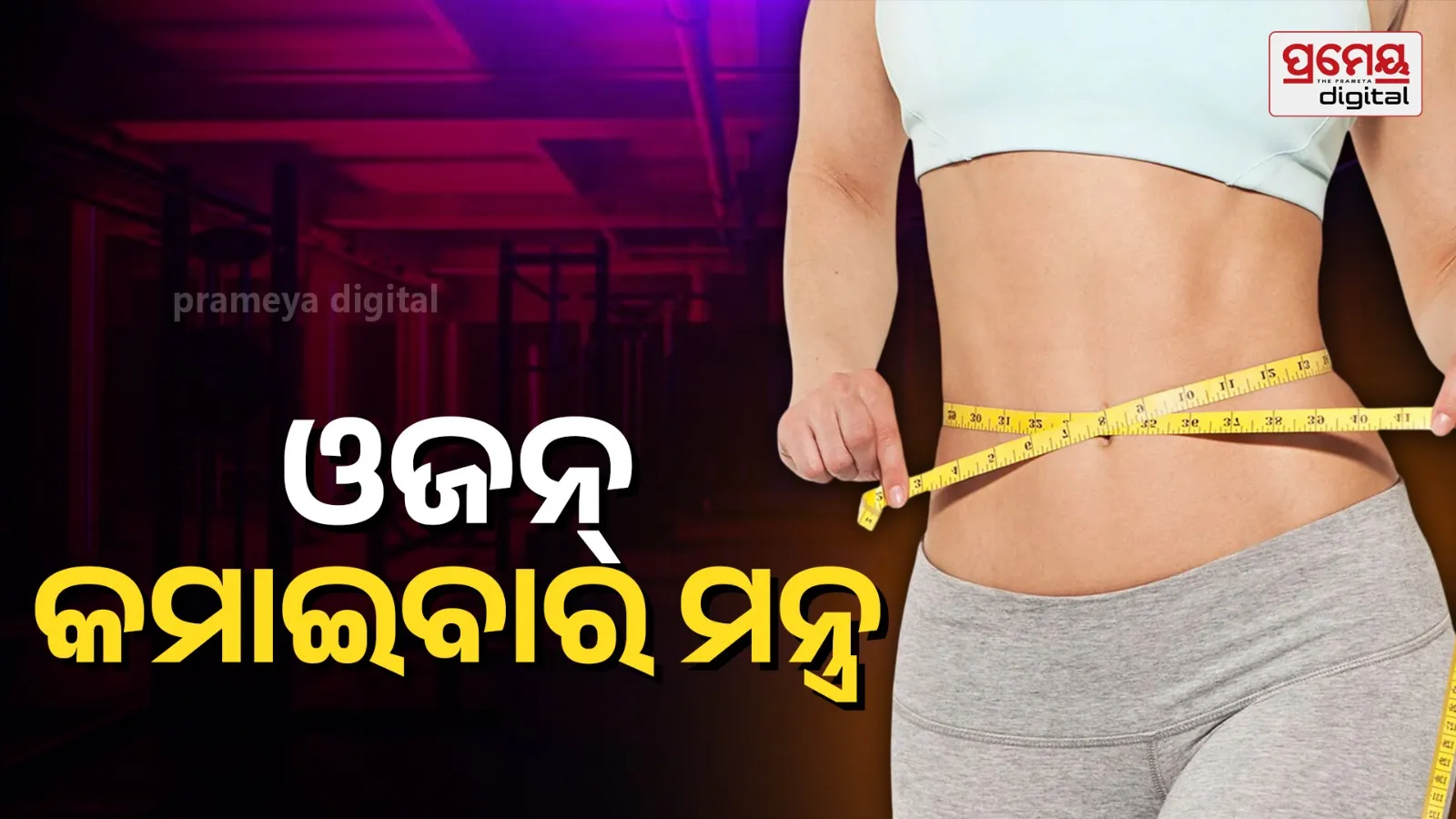 How to lose weight without gym