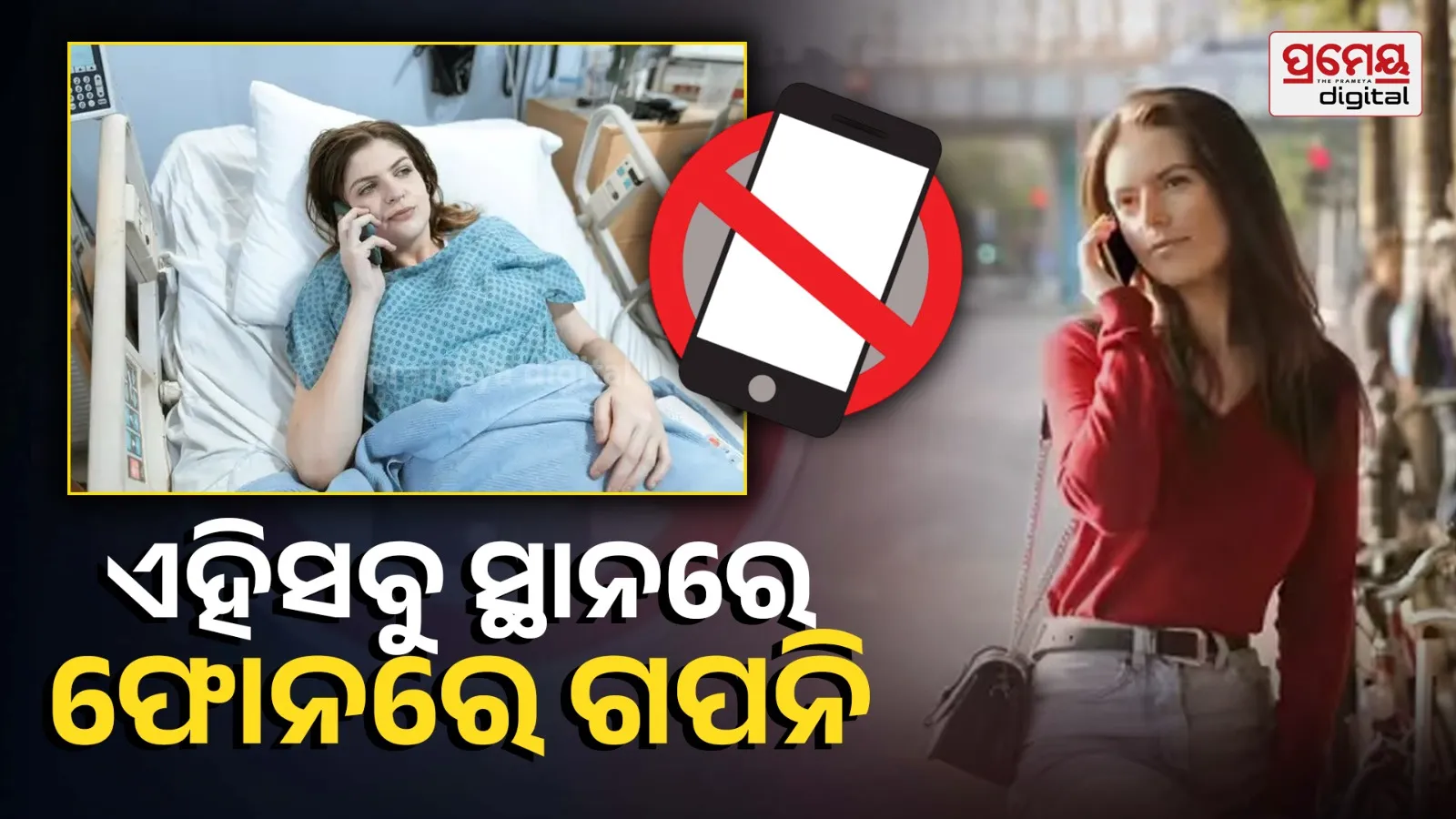 Avoid Phone Calls in These 5 Locations: Dangerous for Safety and Privacy