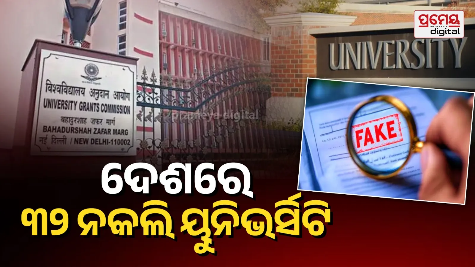 UGC publishes updated list of fake universities across India.