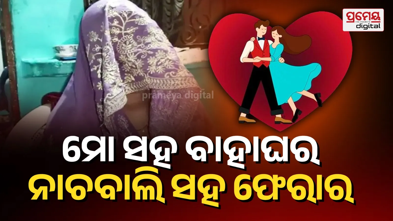 Aligarh Missing Groom Bilal Case: Wife’s Statement on Dancer Soni Shabnam Honeytrap