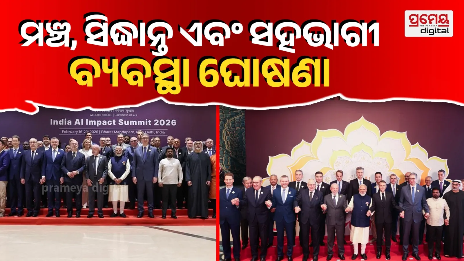 AI Impact Summit 2026 concludes with India leading the ‘AI for All’ challenge