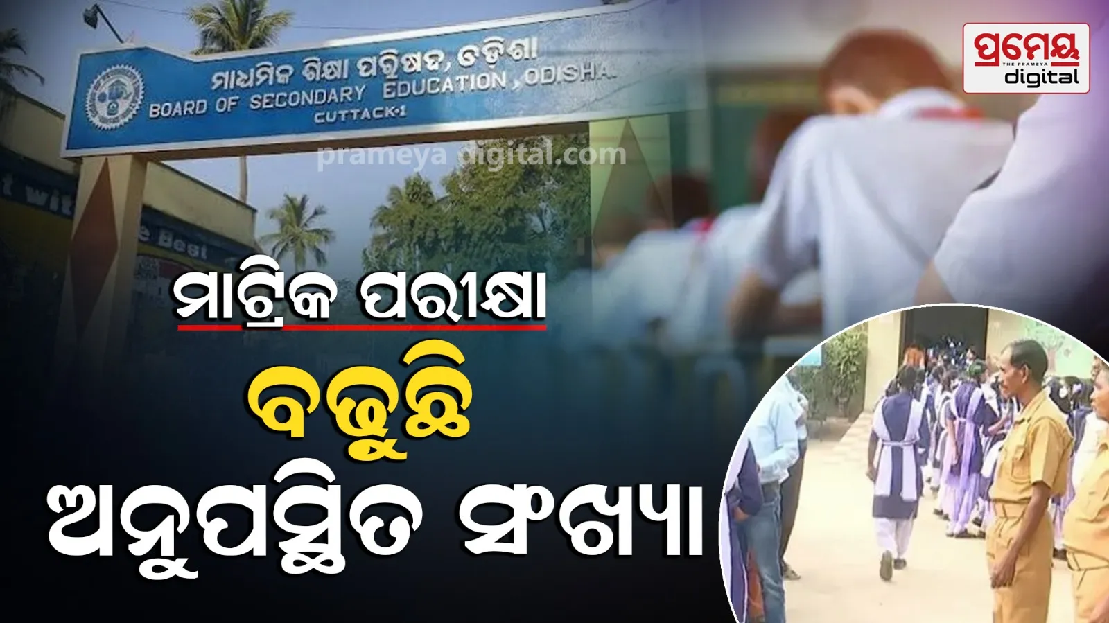 Odisha Matric Exams