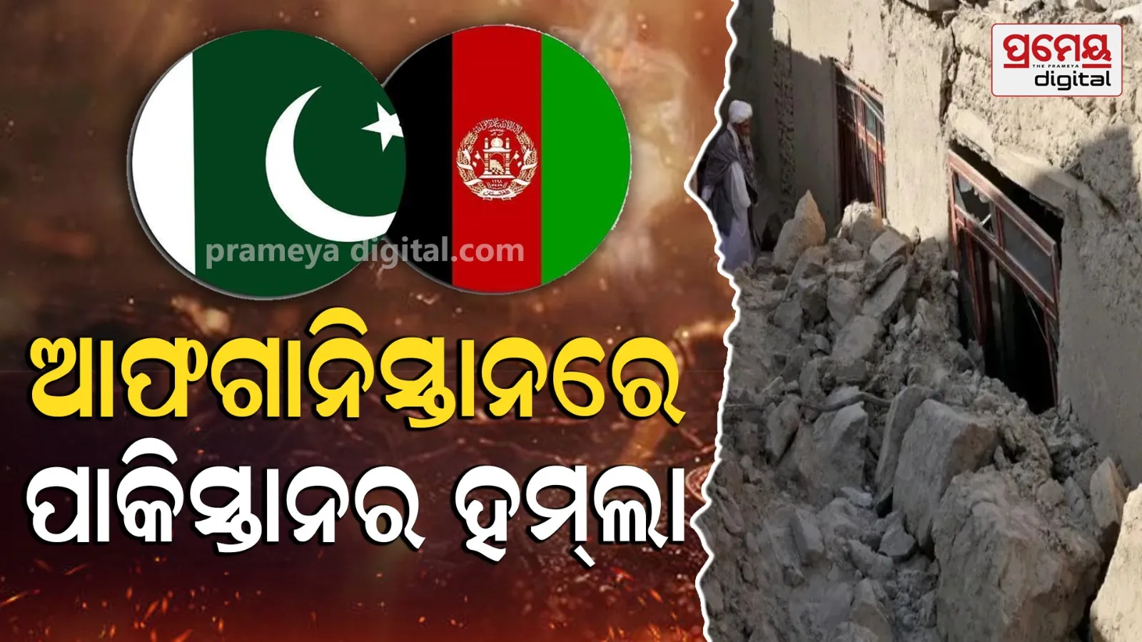 Pakistan airstrikes in Afghanistan