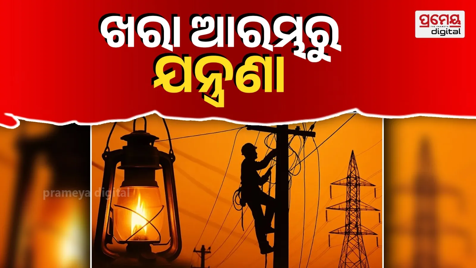Power Cut