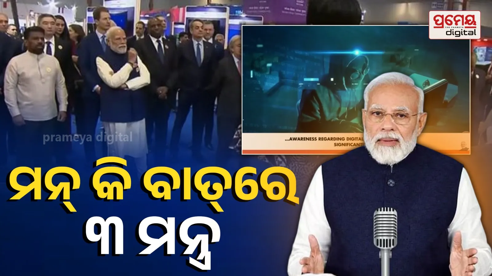 PM Modi Mann Ki Baat