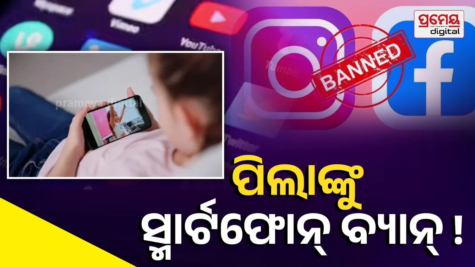 Smart Phone Restrictions