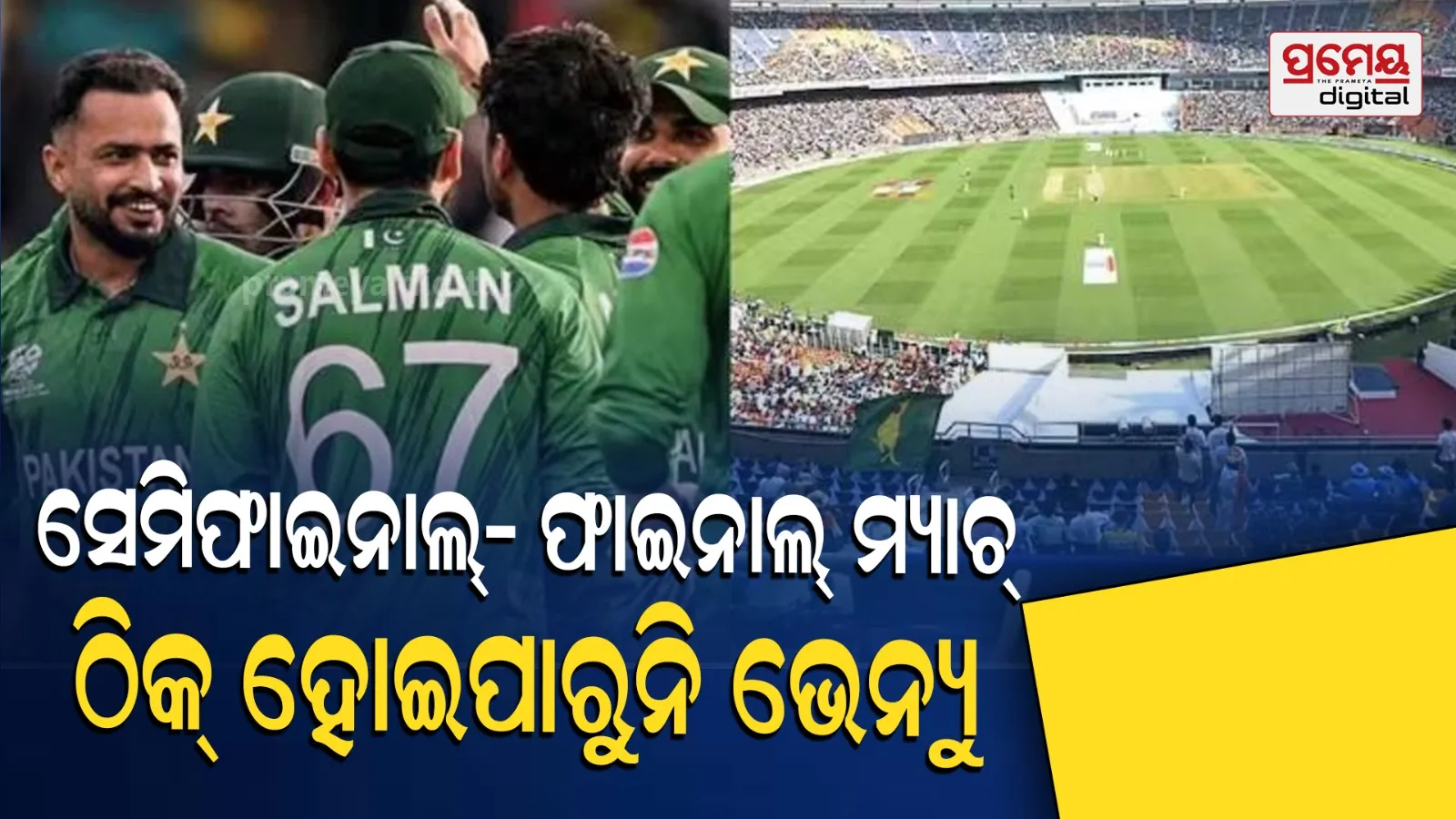 Discover the stadium where the T20 World Cup final will be held and learn about the reasons behind the ICC's decision