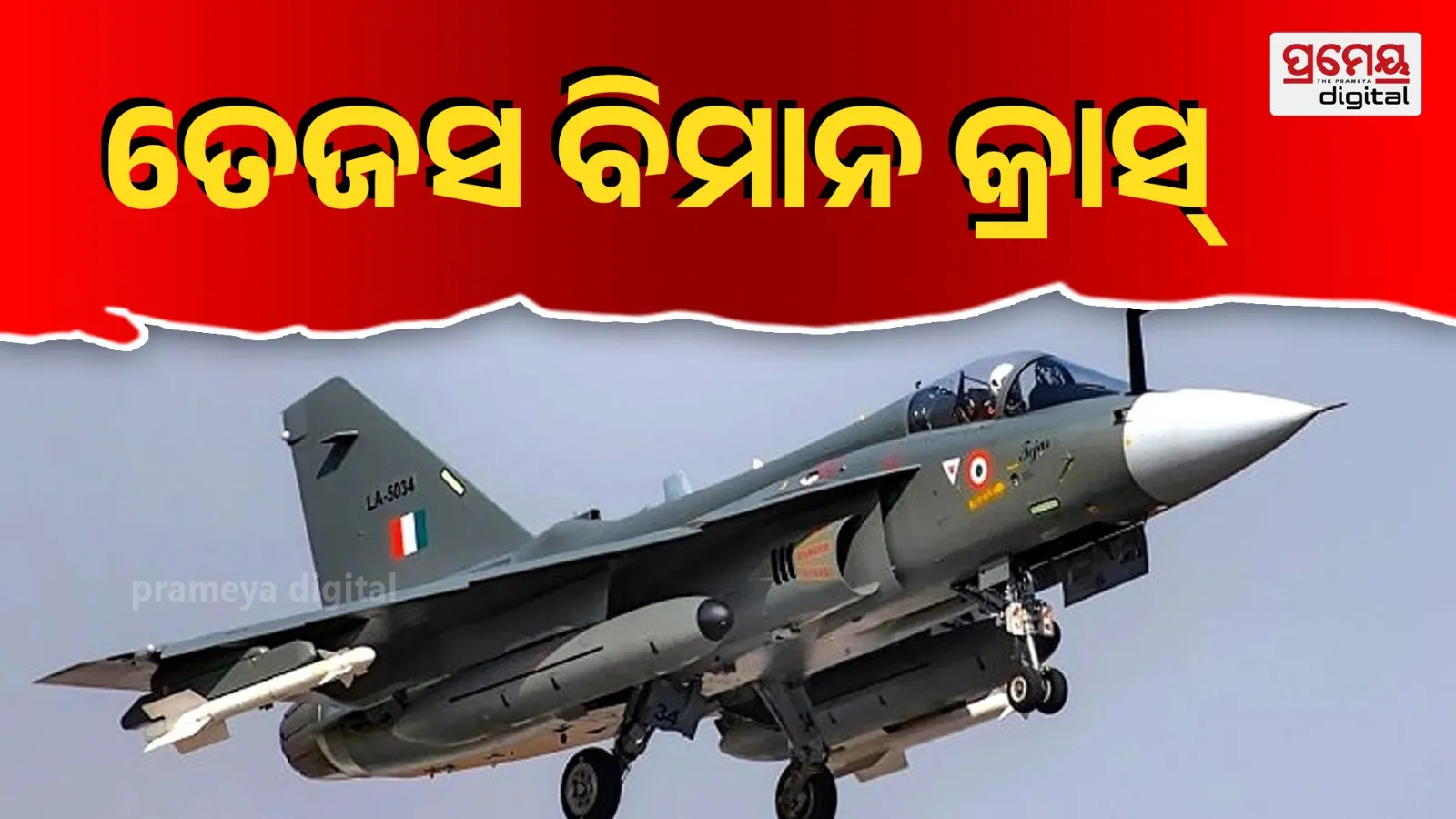 Tejas 