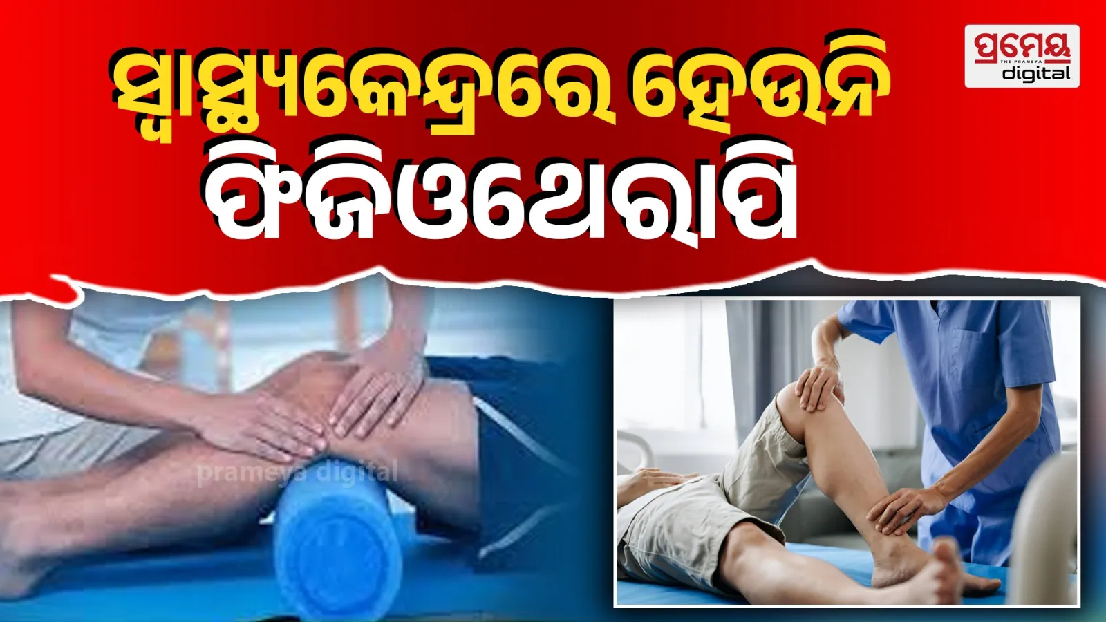 Physiotherapy 