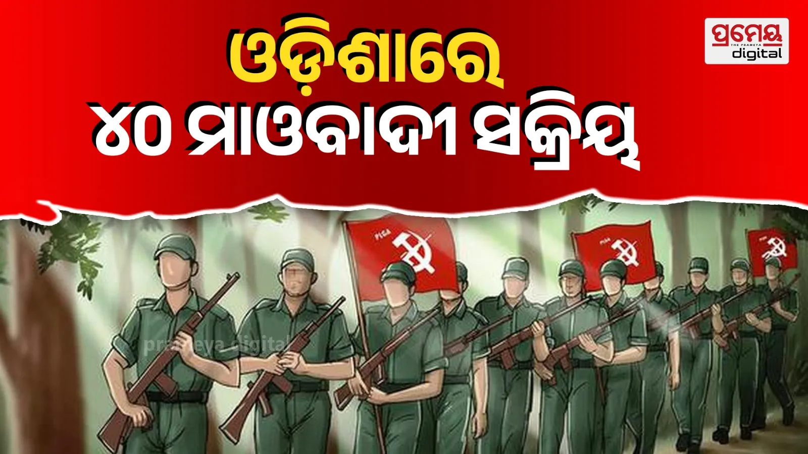 maoist