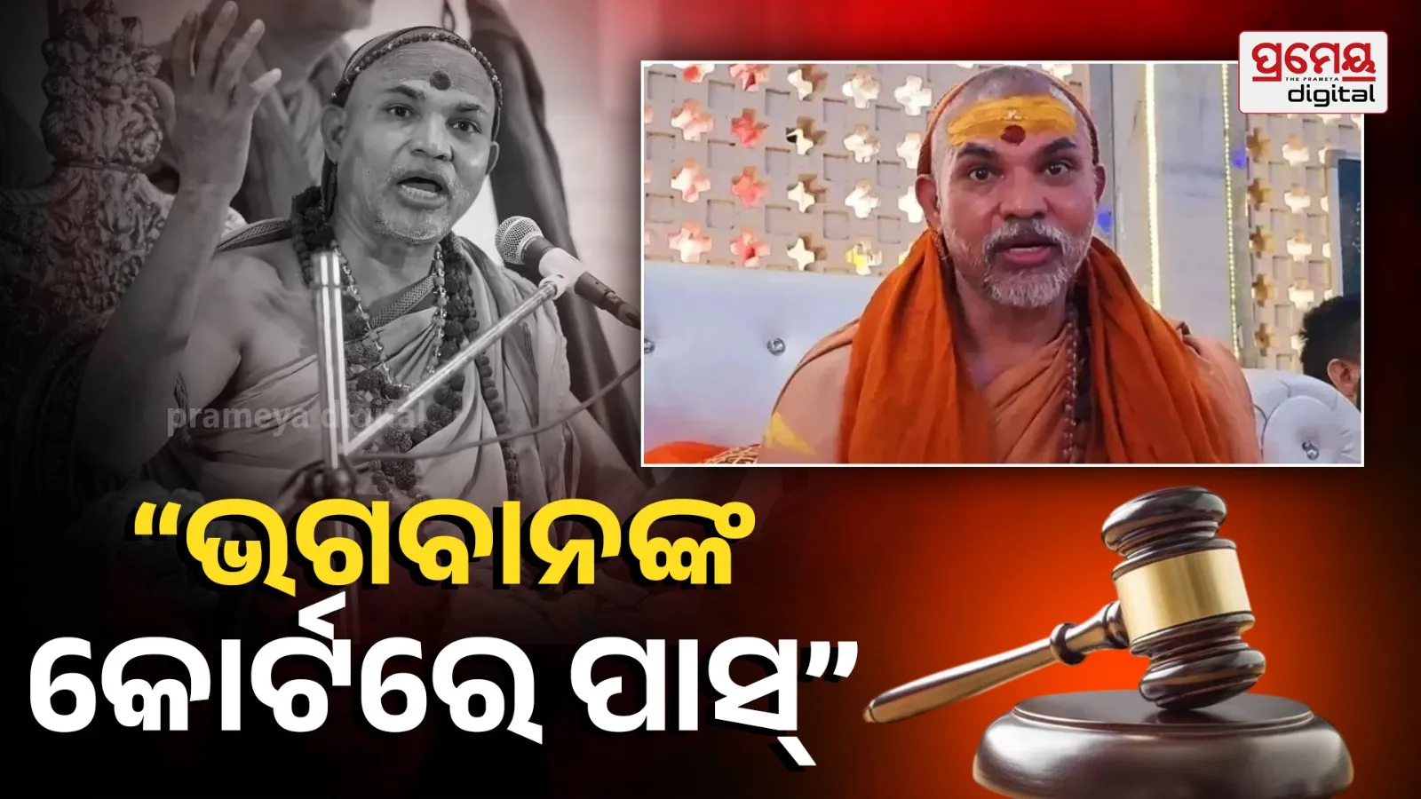 Shankaracharya Avimukteshwaranand