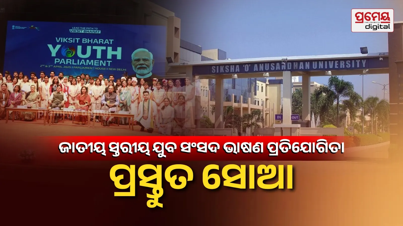 National level Youth Parliament Speech Competition Organized Ready SOA University