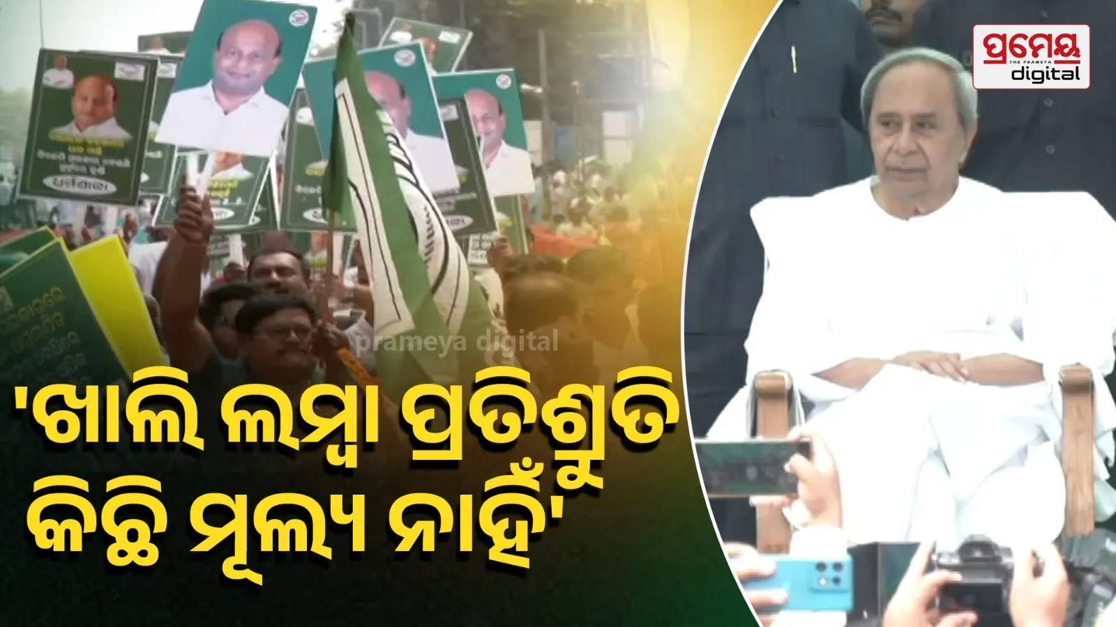 Naveen Patnaik Slams BJP