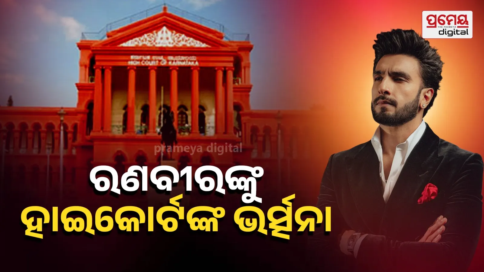high court