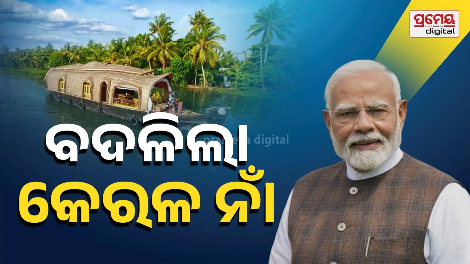Cabinet approves alteration of the name of the State of “Kerala” to “Keralam