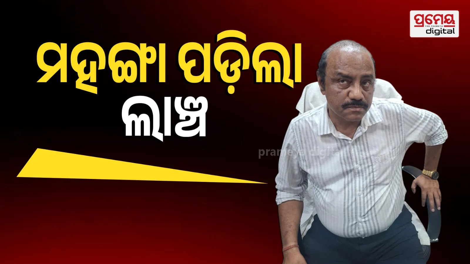 Sri Debabrata Mohanty, Deputy Director of Mines, Cuttack Circle, Cuttack has been apprehended by Odisha Vigilance 