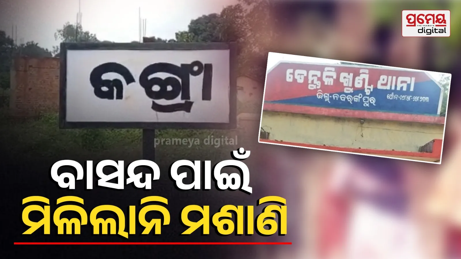 nabarangpur