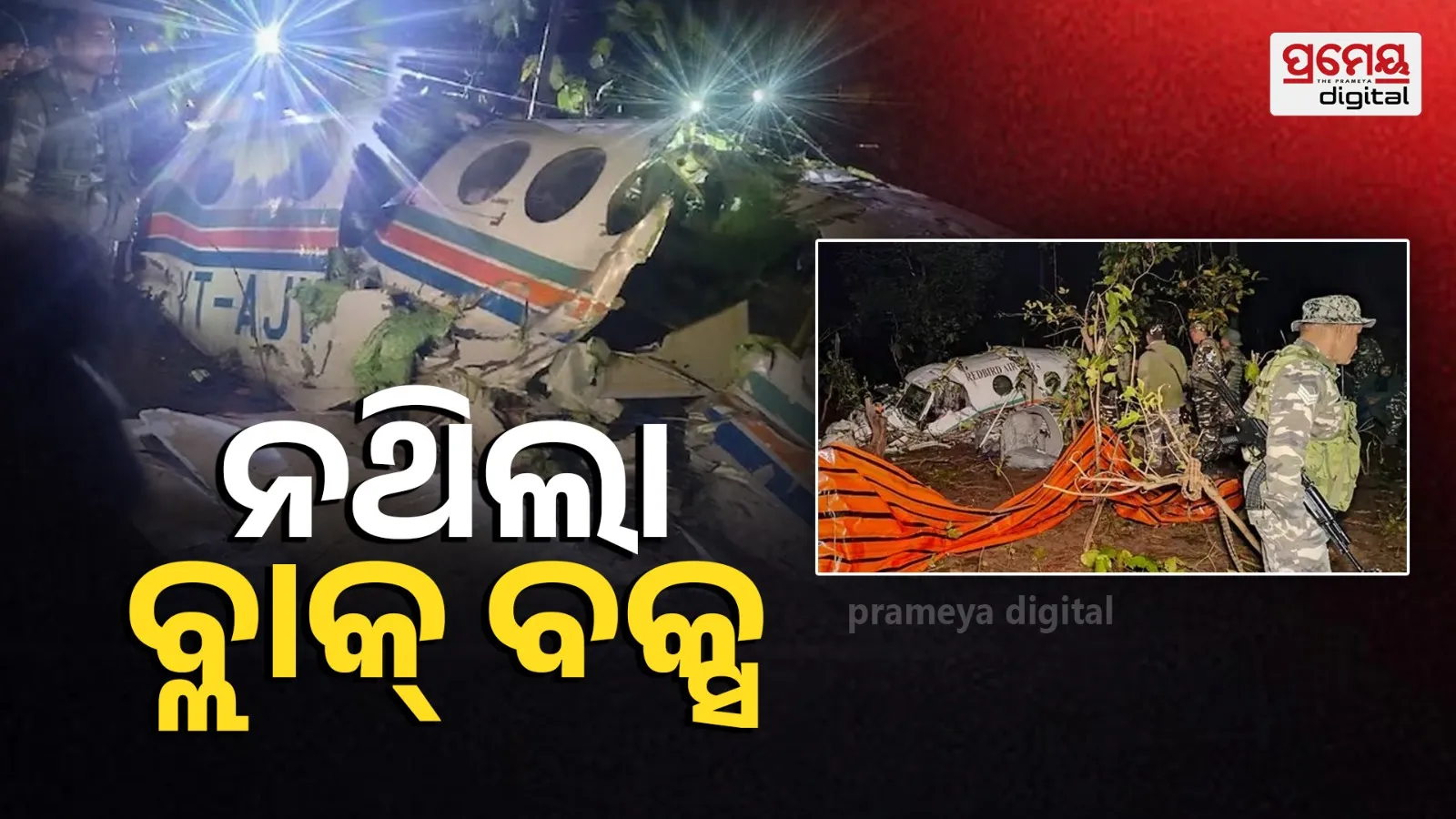 Ranchi air ambulance crash