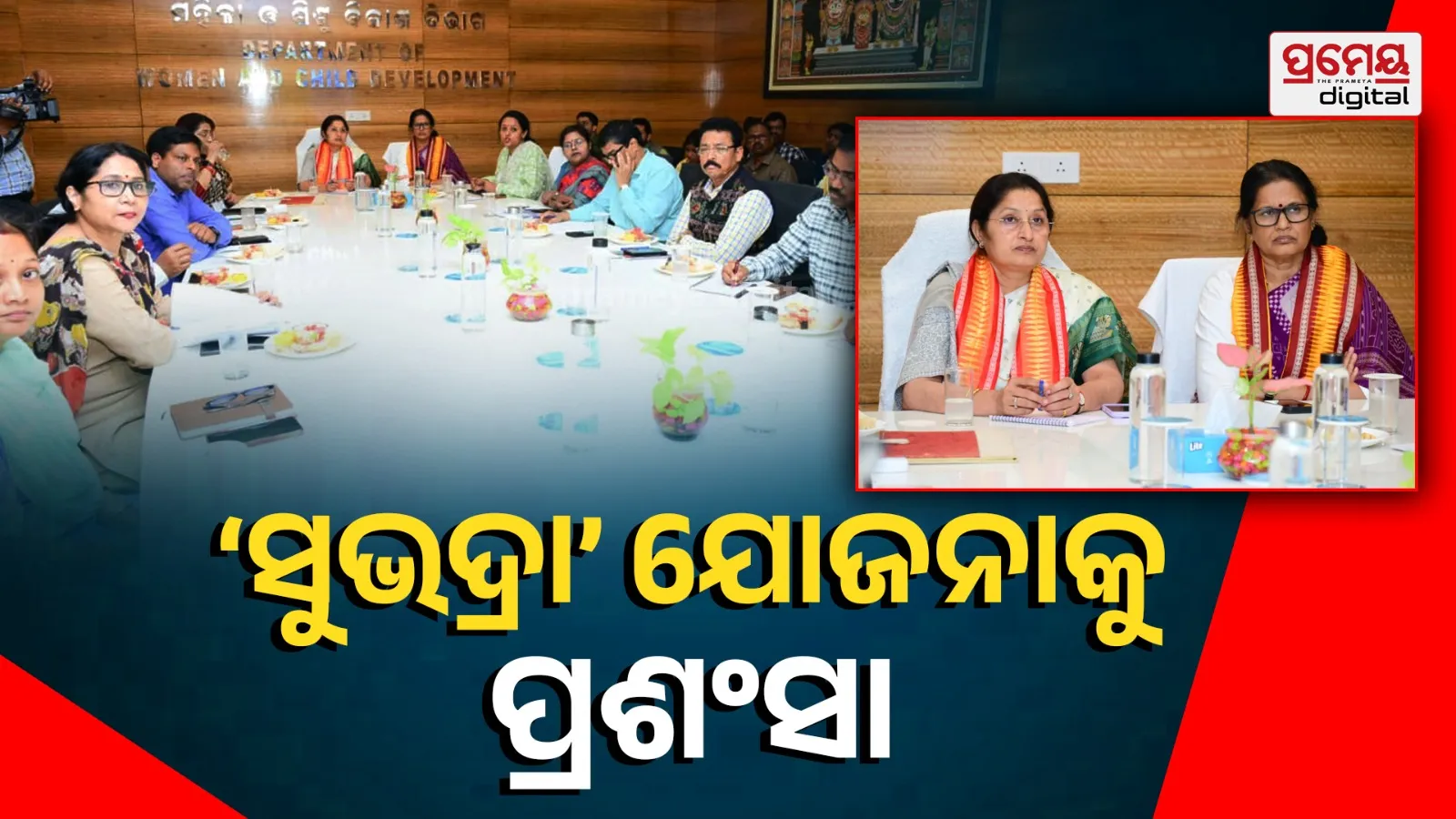 Odisha Government Scheme