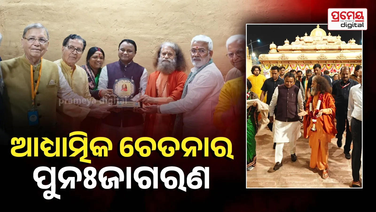 Shri Jagannath Temple has been inaugurated in Prayagraj with grand celebrations and rituals
