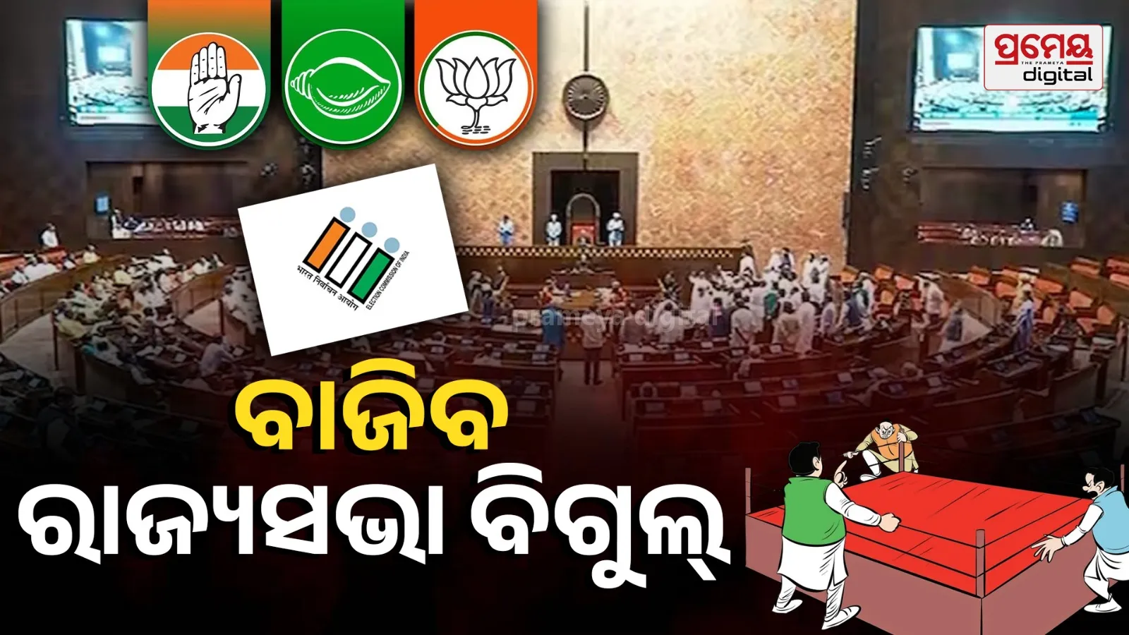 rajya sabha