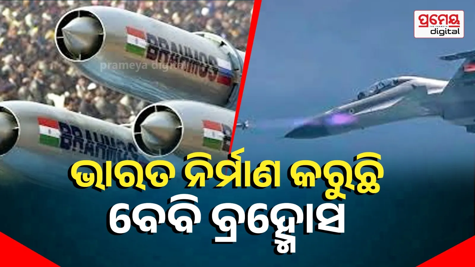 Baby BrahMos