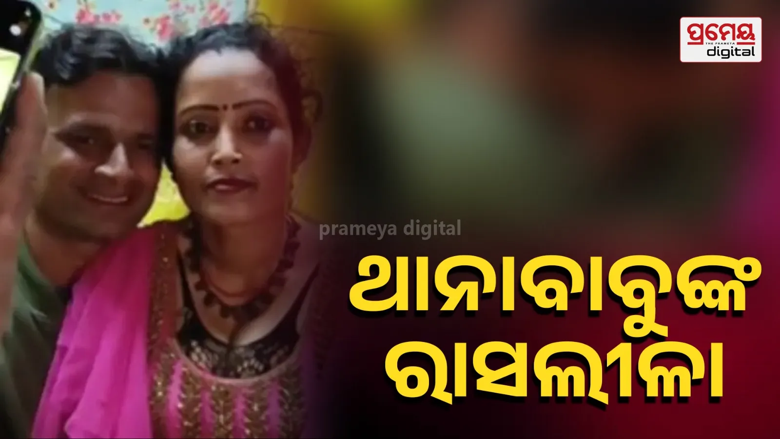 Buxar inspector dance video viral