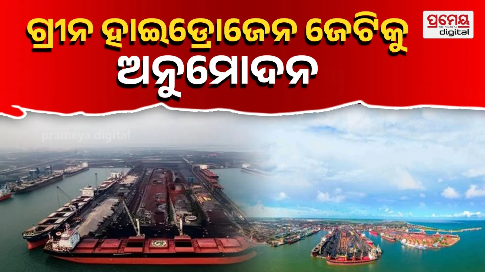 Centre Approves 797 Crore Green Hydrogen Jetty at Paradip Port