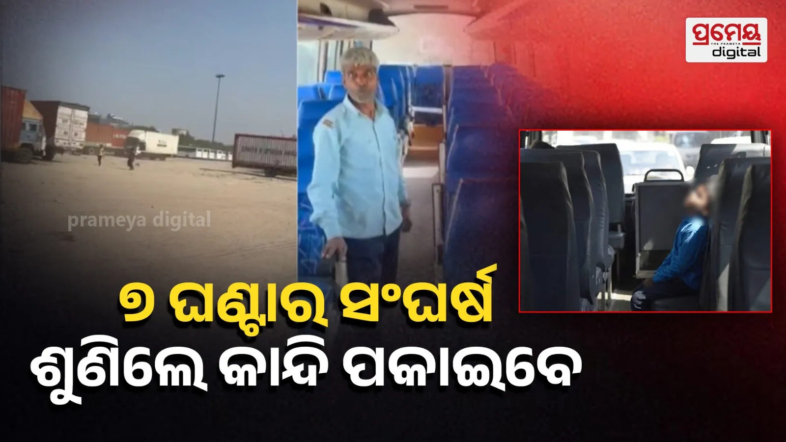 Child Fell Asleep on Bus, Found Crying 25 km Away After 7 Hours