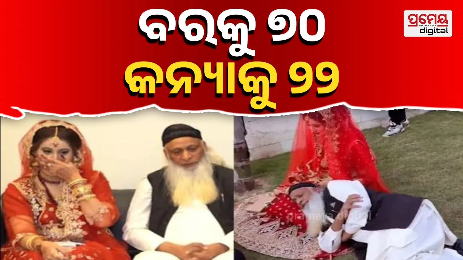 A 70-year-old Maulana in Rawalpindi marries a 22-year-old bride