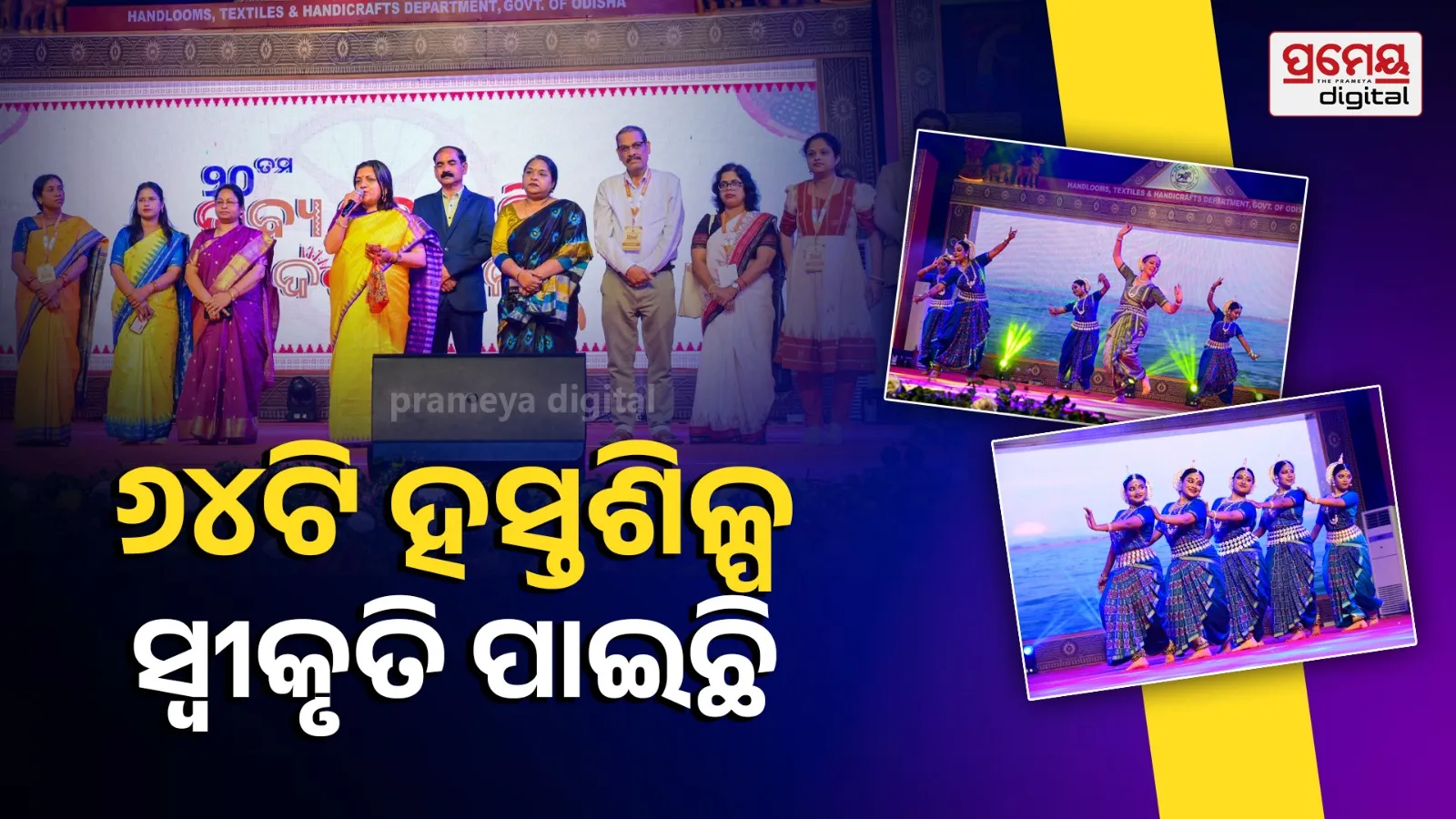 Toshali Mela Concludes; Padma Shri Ileana Stuns Audience