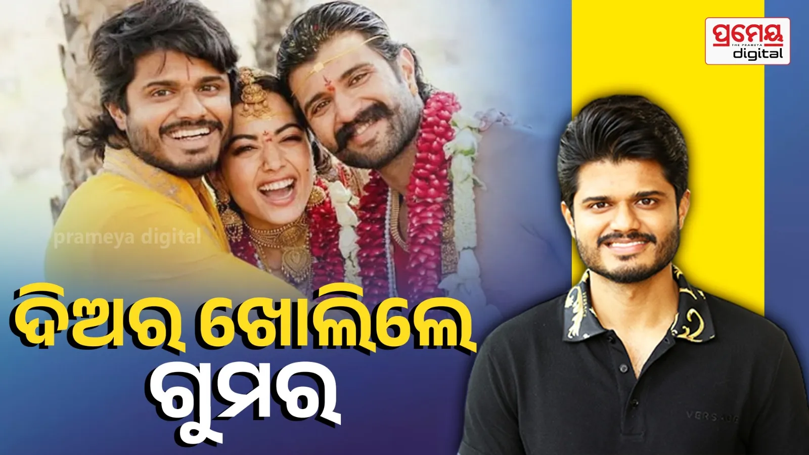 Vijay Deverakonda & Rashmika Mandanna Wedding
