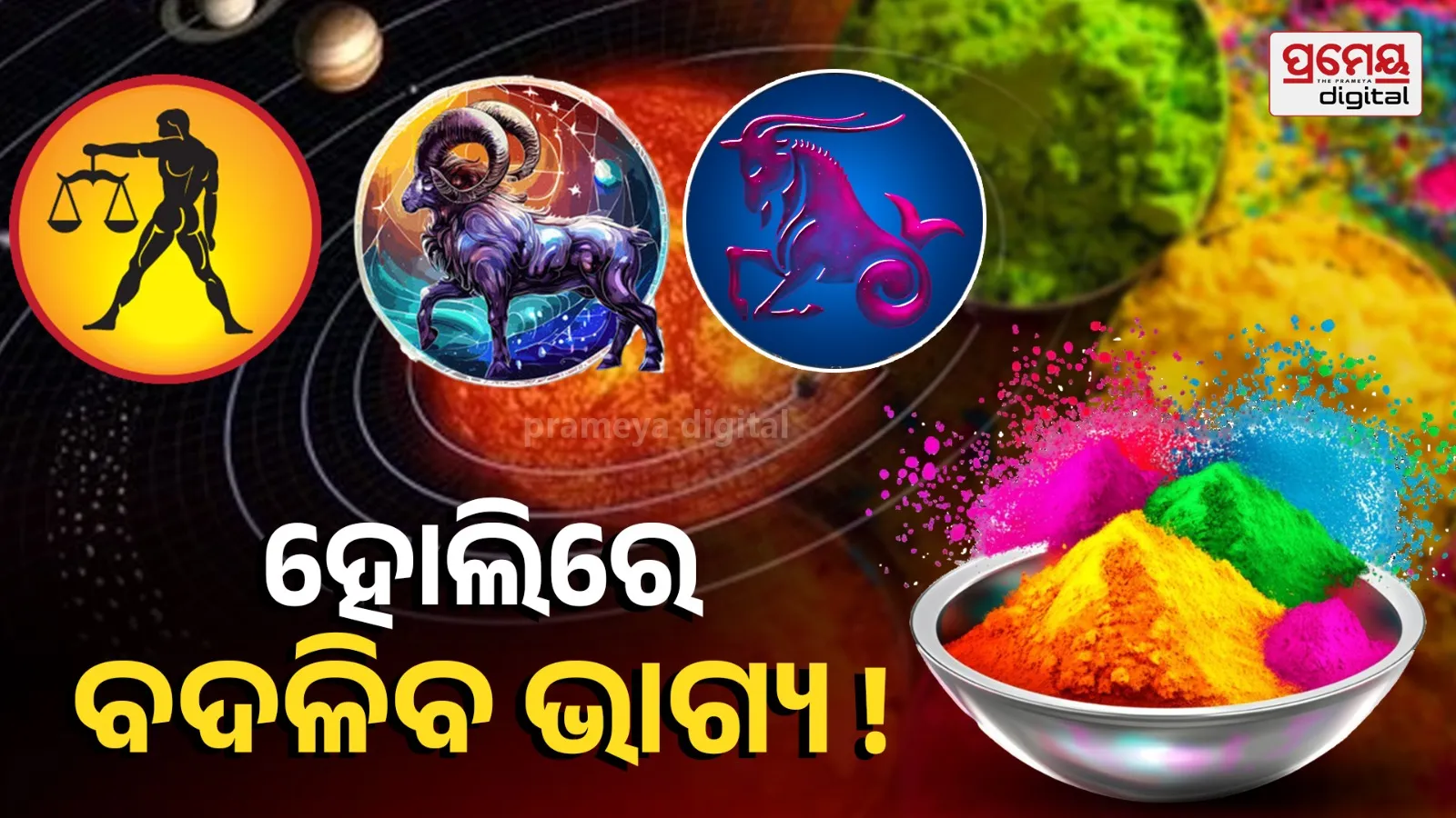 Holi 2026