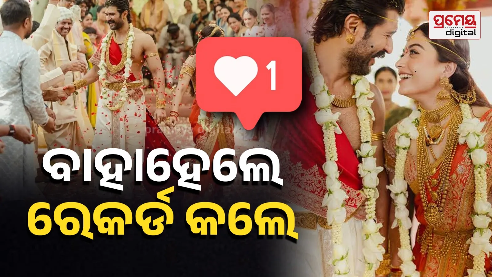 Vijay Deverakonda–Rashmika Mandanna Wedding Photos Become Most Liked on Instagram