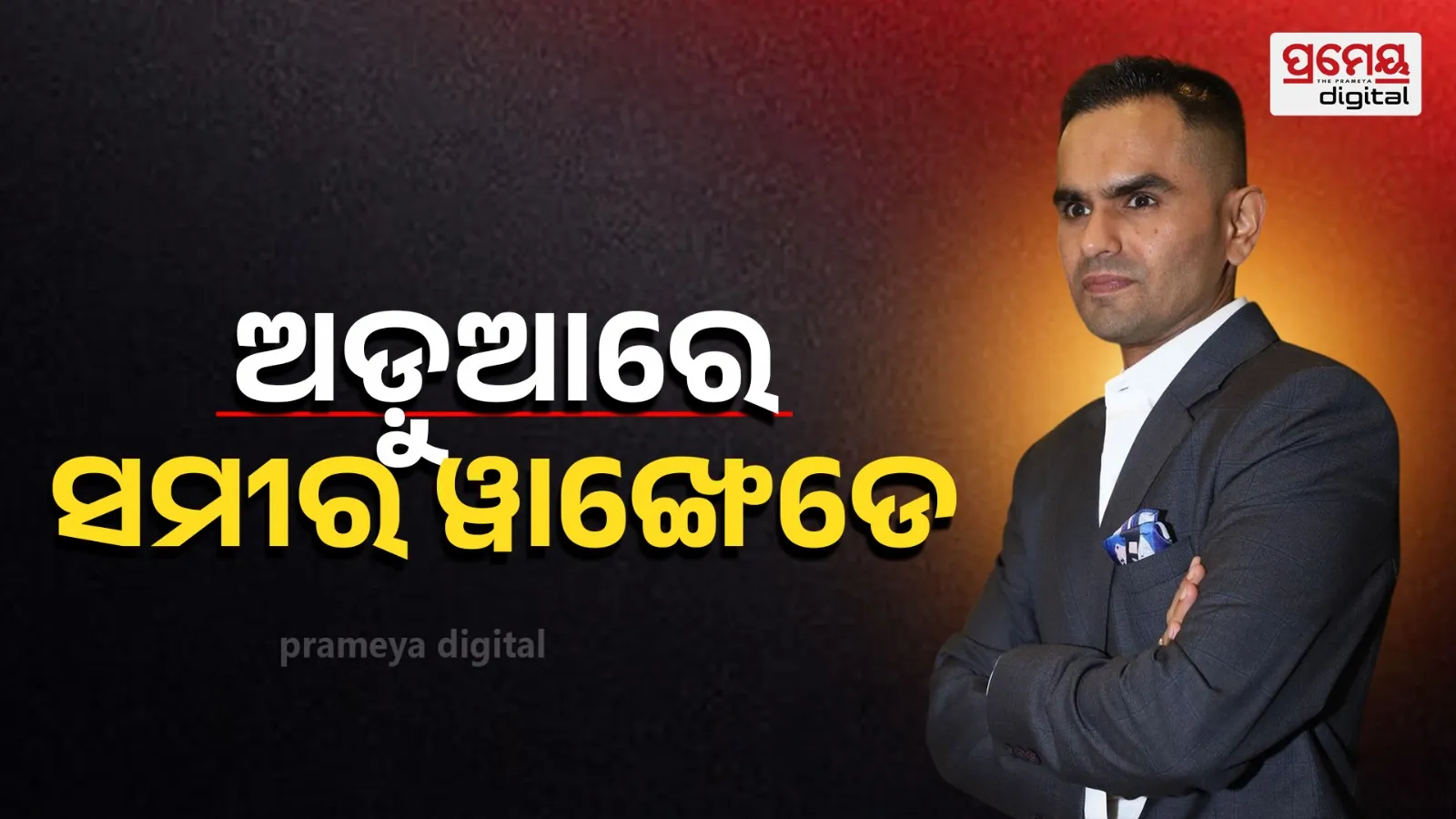 Sameer Wankhede