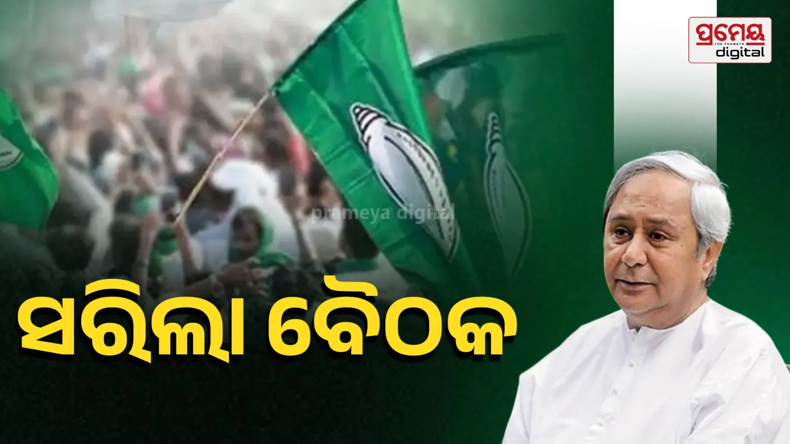 BJD Core Committee Meeting Concludes at Naveen’s Residence