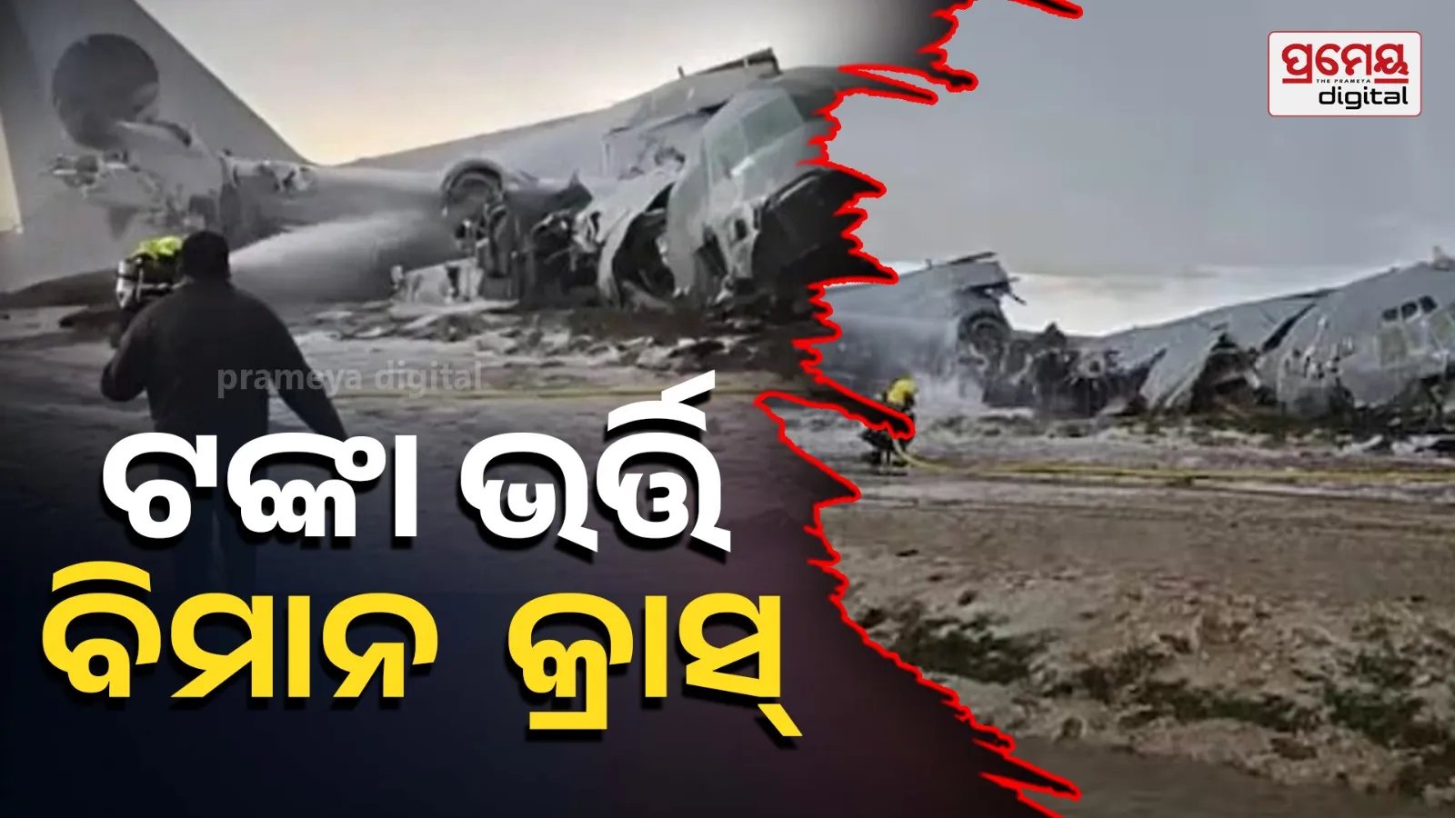 plane full of currency notes crashes