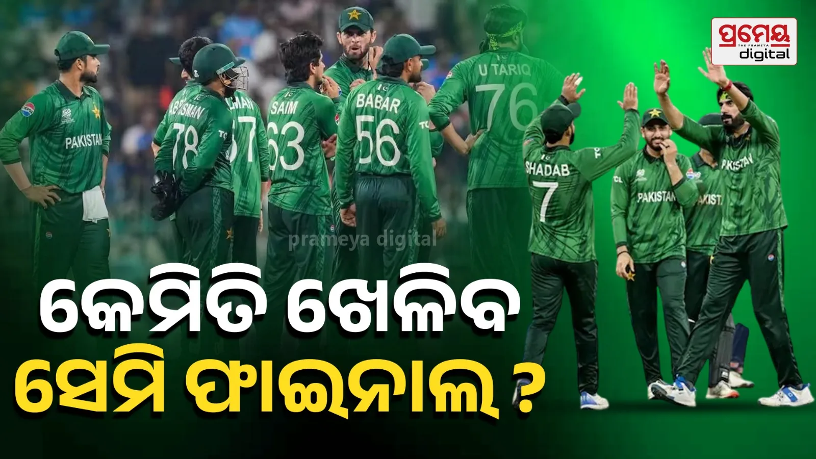 Pakistan semifinal equation