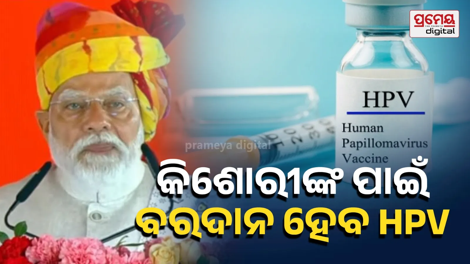 PM Modi launch HPV vaccination