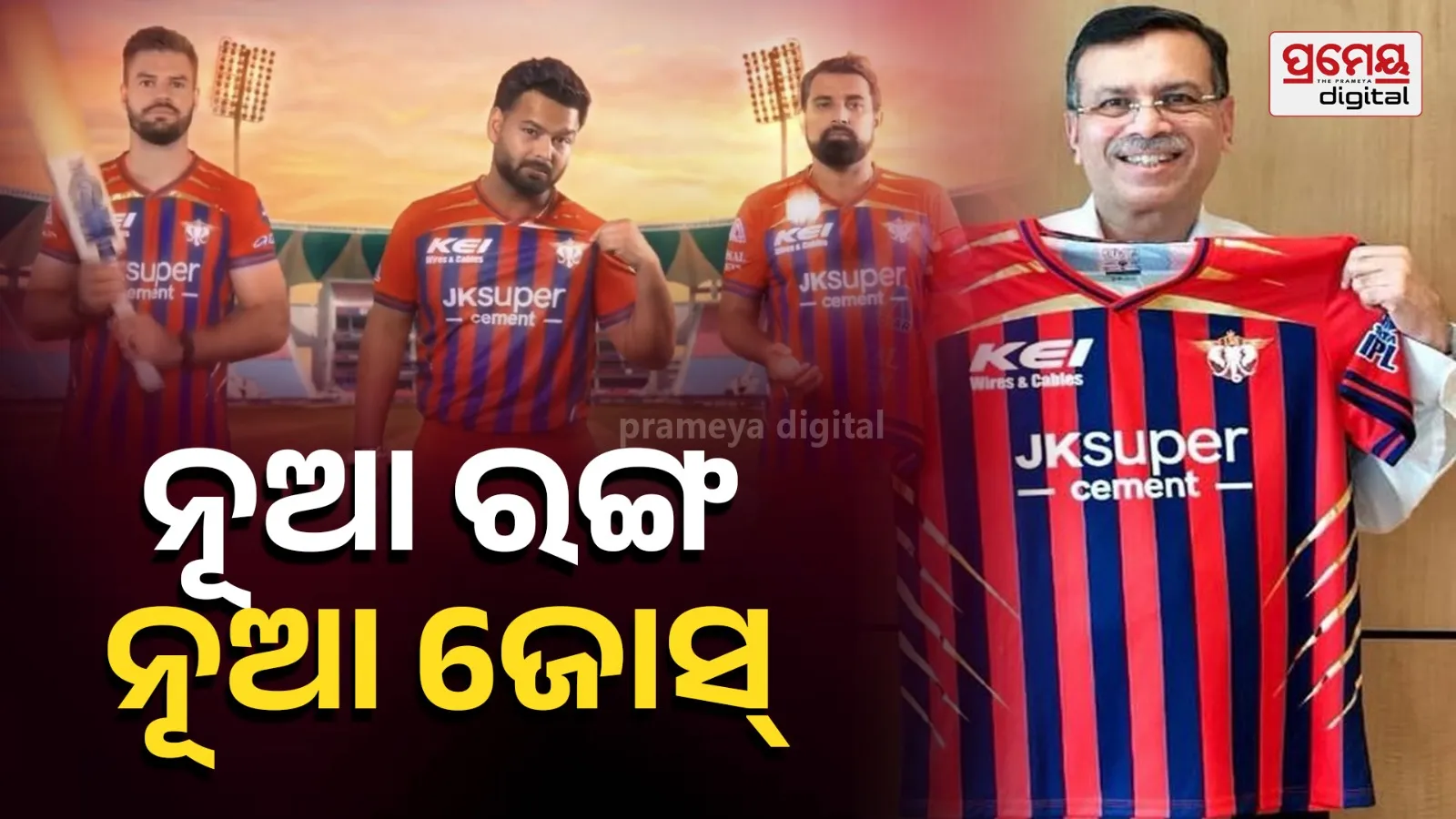 Lucknow super giants launch new jersey
