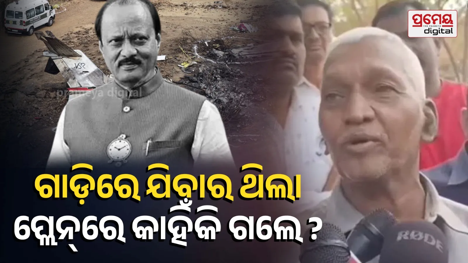 Ajit pawar news